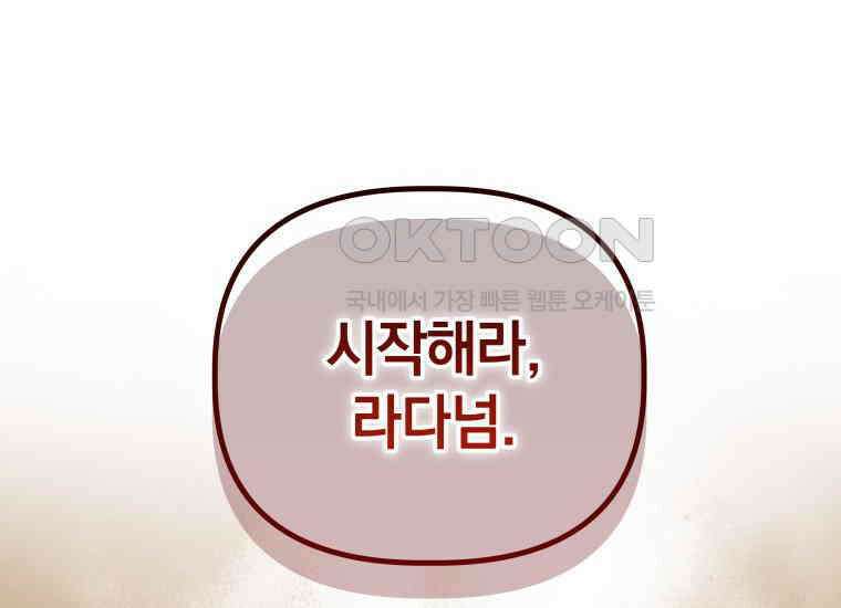 너드남이 알고 보니 폭군이라 합니다 39화 60