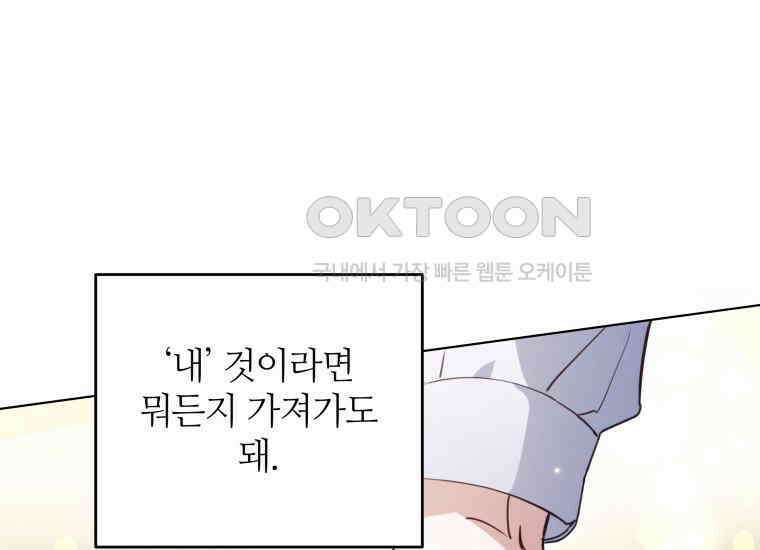 너드남이 알고 보니 폭군이라 합니다 39화 71