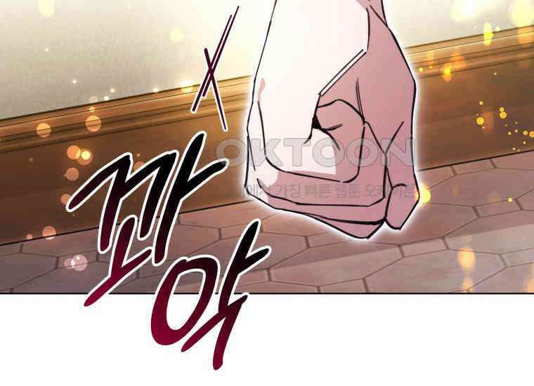 너드남이 알고 보니 폭군이라 합니다 39화 72