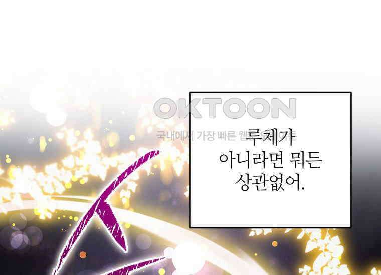 너드남이 알고 보니 폭군이라 합니다 39화 73