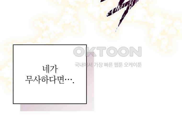 너드남이 알고 보니 폭군이라 합니다 39화 77