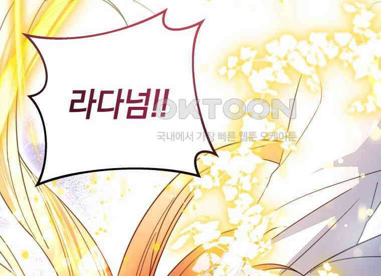 너드남이 알고 보니 폭군이라 합니다 39화 80