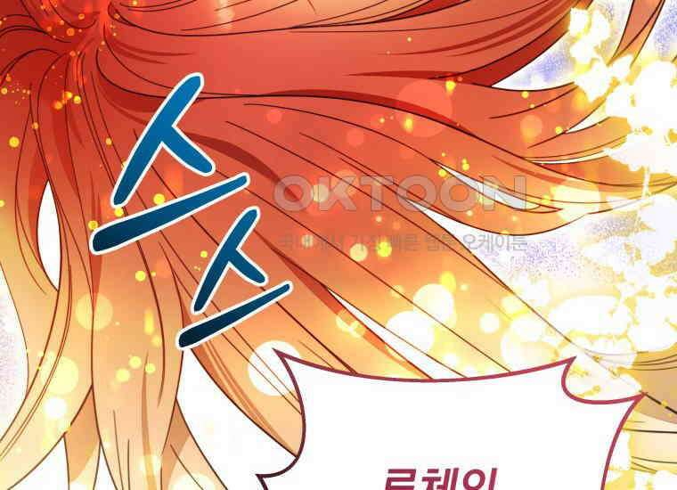 너드남이 알고 보니 폭군이라 합니다 39화 82
