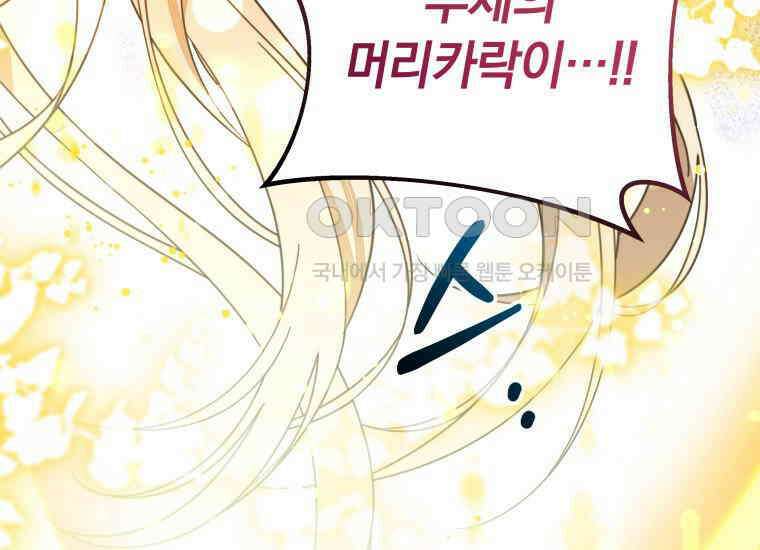 너드남이 알고 보니 폭군이라 합니다 39화 83