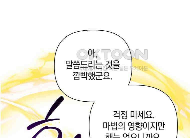 너드남이 알고 보니 폭군이라 합니다 39화 85