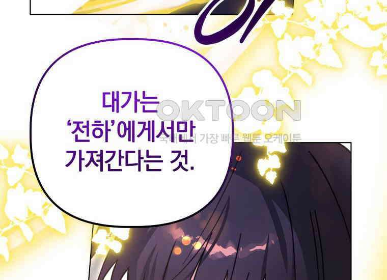 너드남이 알고 보니 폭군이라 합니다 39화 88