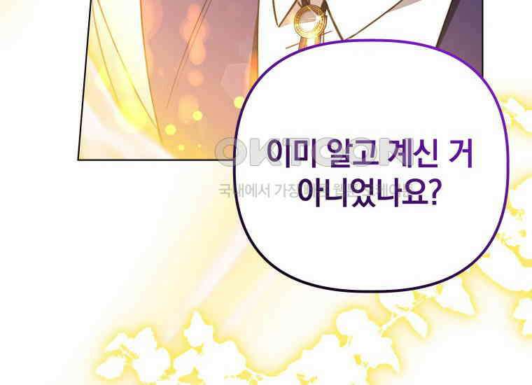 너드남이 알고 보니 폭군이라 합니다 39화 90