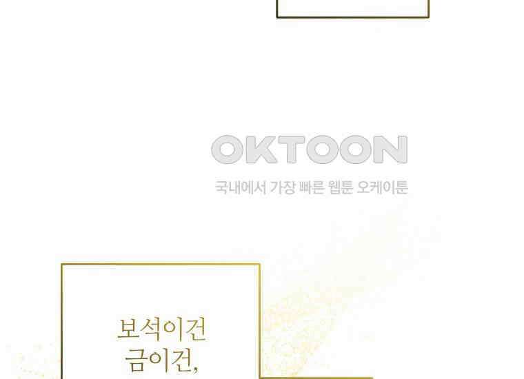 너드남이 알고 보니 폭군이라 합니다 39화 92
