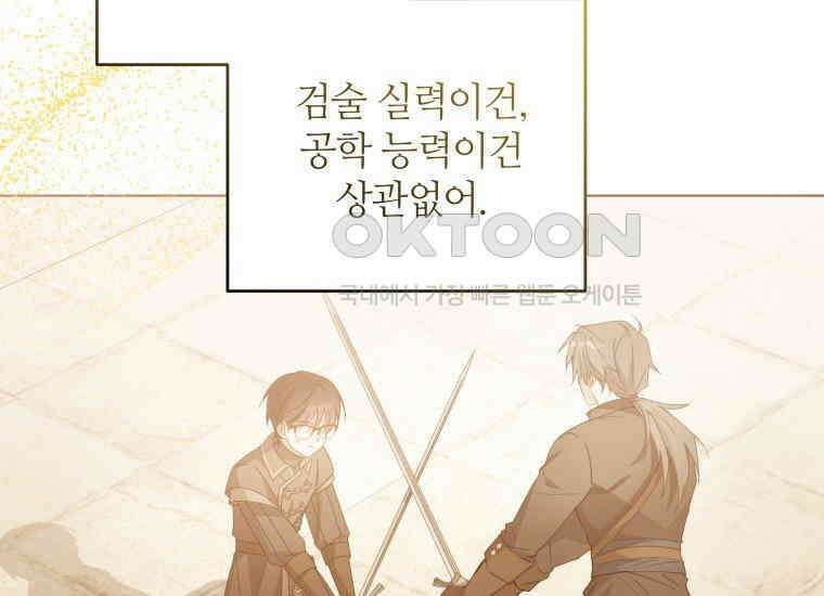 너드남이 알고 보니 폭군이라 합니다 39화 93