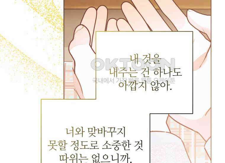 너드남이 알고 보니 폭군이라 합니다 39화 96