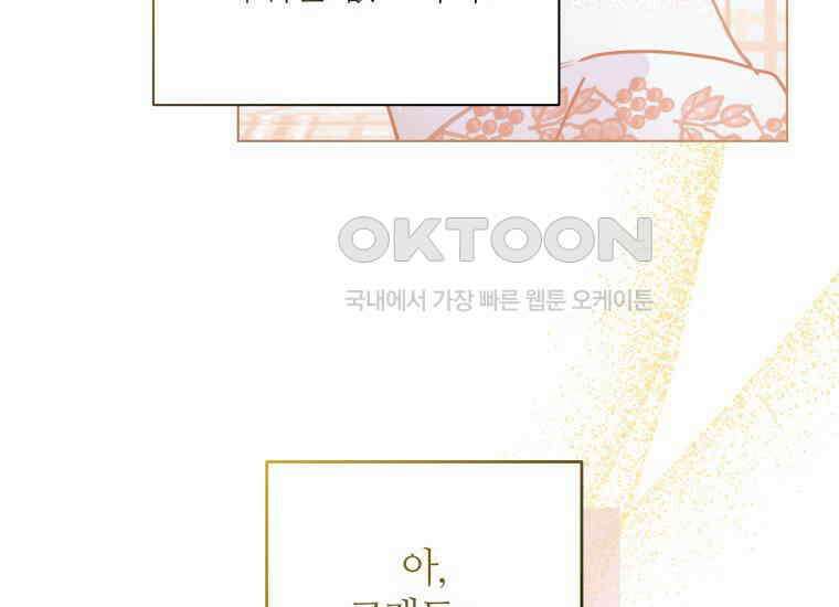 너드남이 알고 보니 폭군이라 합니다 39화 97