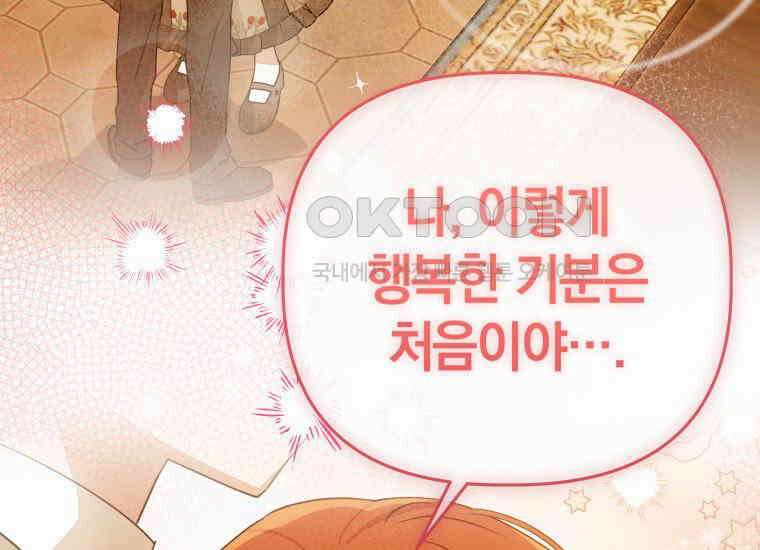 너드남이 알고 보니 폭군이라 합니다 39화 103