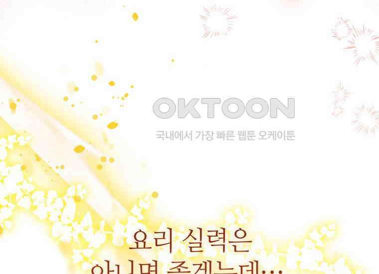 너드남이 알고 보니 폭군이라 합니다 39화 106