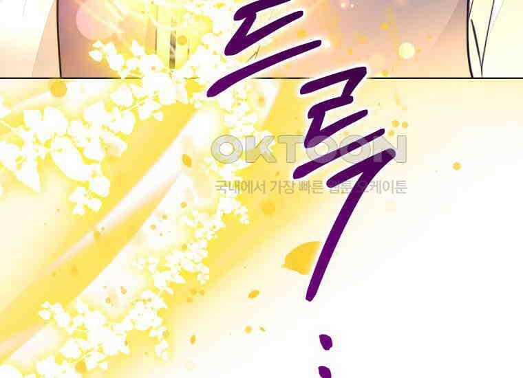 너드남이 알고 보니 폭군이라 합니다 39화 110