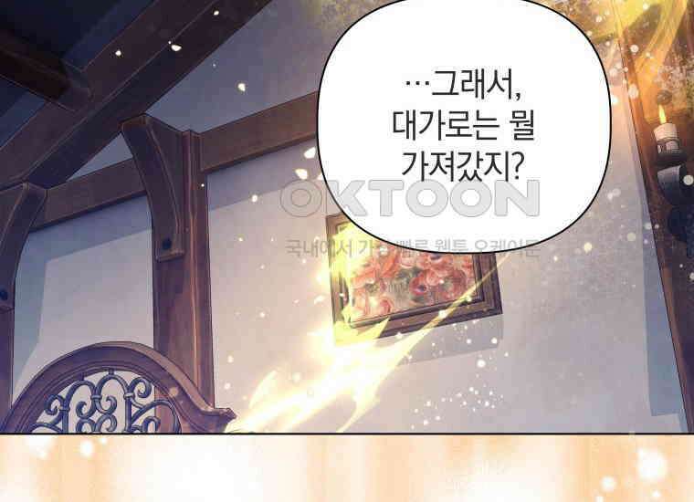 너드남이 알고 보니 폭군이라 합니다 39화 122