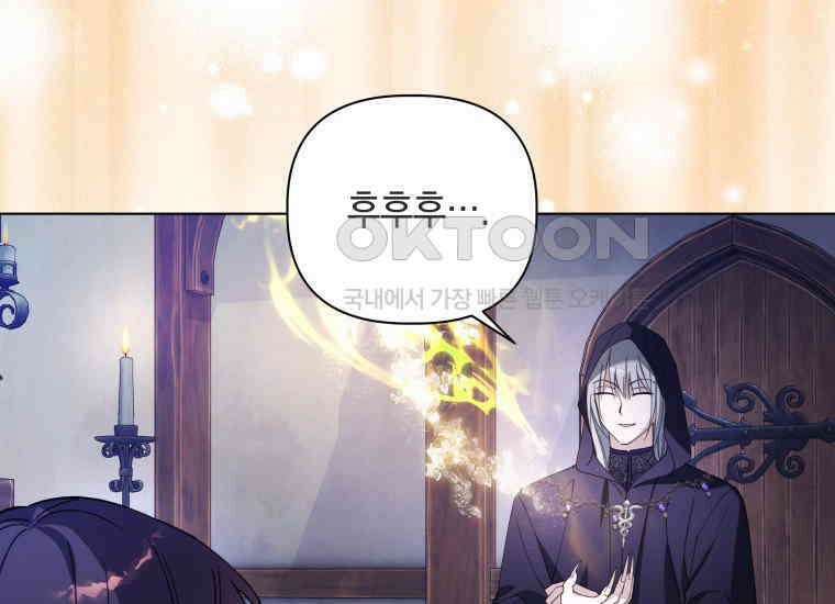 너드남이 알고 보니 폭군이라 합니다 39화 123
