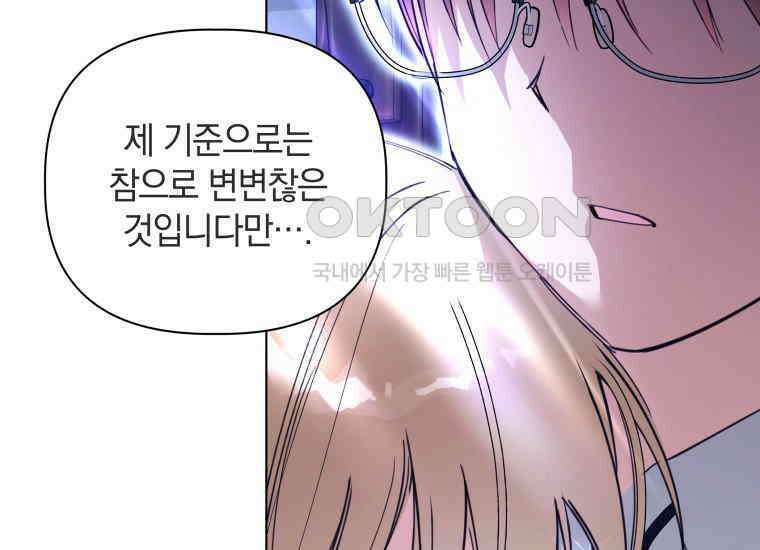 너드남이 알고 보니 폭군이라 합니다 39화 125