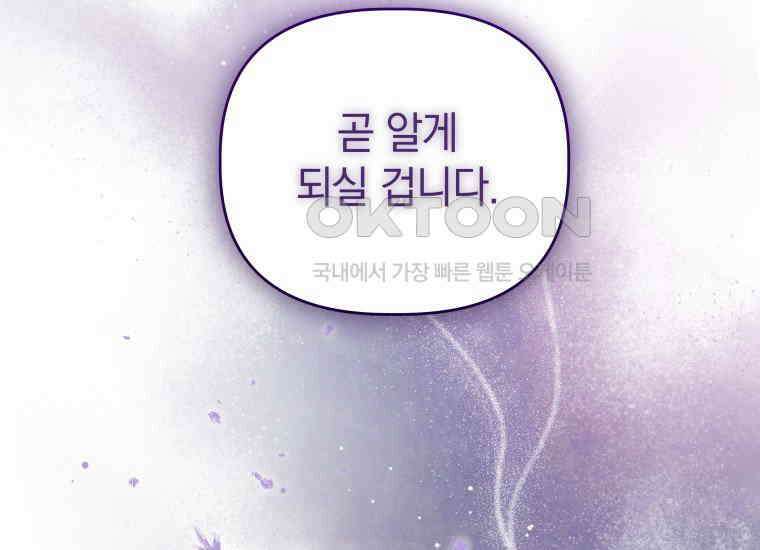 너드남이 알고 보니 폭군이라 합니다 39화 127