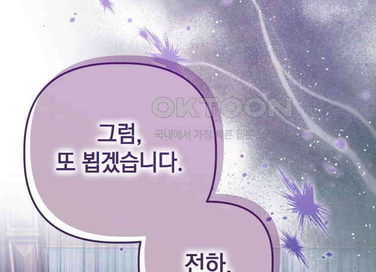 너드남이 알고 보니 폭군이라 합니다 39화 128