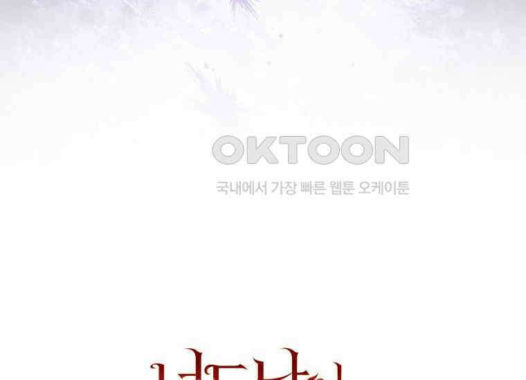 너드남이 알고 보니 폭군이라 합니다 39화 132
