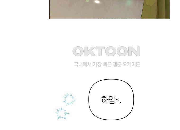 너드남이 알고 보니 폭군이라 합니다 39화 137