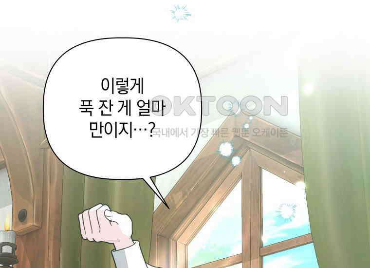 너드남이 알고 보니 폭군이라 합니다 39화 138