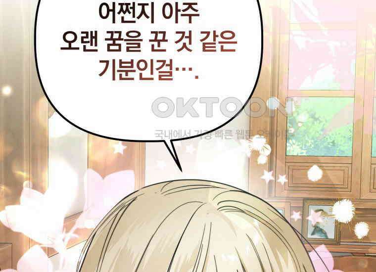 너드남이 알고 보니 폭군이라 합니다 39화 143