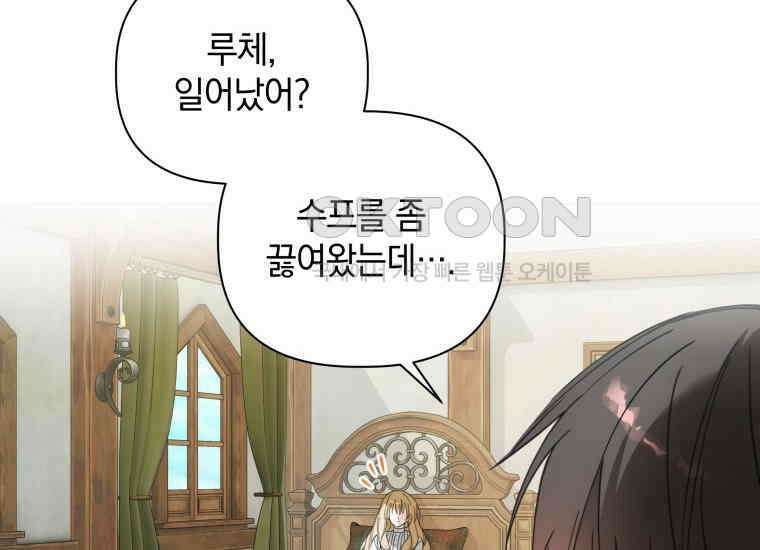 너드남이 알고 보니 폭군이라 합니다 39화 148