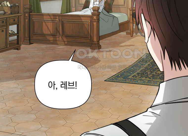 너드남이 알고 보니 폭군이라 합니다 39화 149