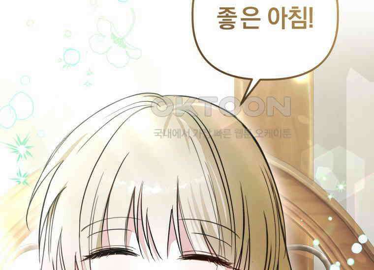 너드남이 알고 보니 폭군이라 합니다 39화 151
