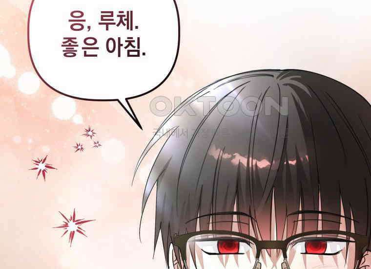 너드남이 알고 보니 폭군이라 합니다 39화 154