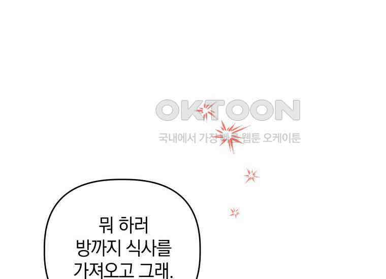 너드남이 알고 보니 폭군이라 합니다 39화 156