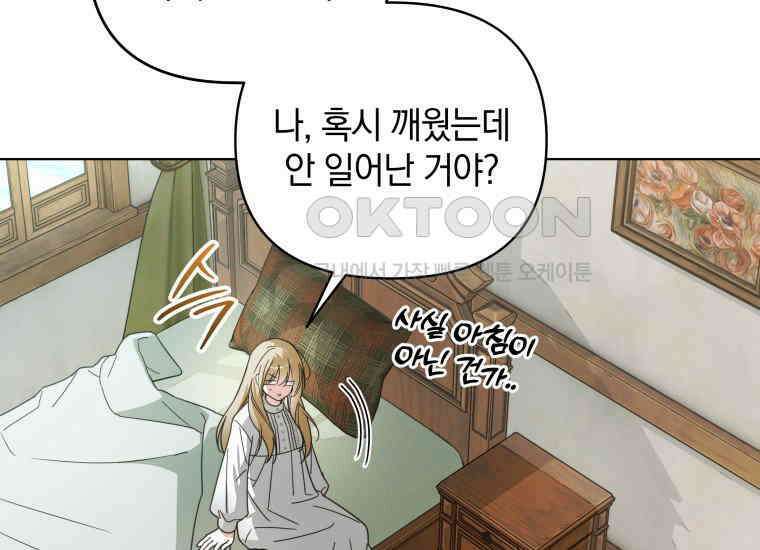 너드남이 알고 보니 폭군이라 합니다 39화 157