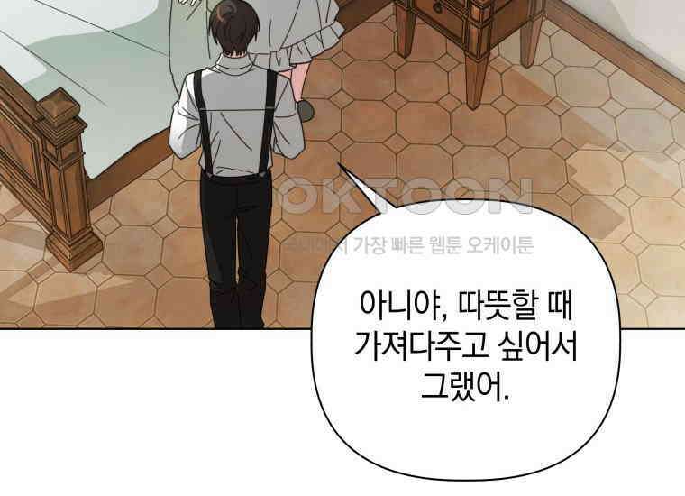 너드남이 알고 보니 폭군이라 합니다 39화 158