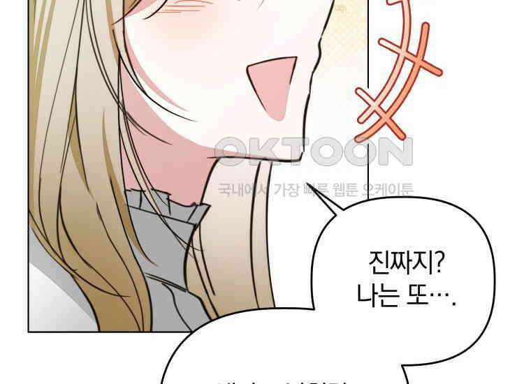 너드남이 알고 보니 폭군이라 합니다 39화 160