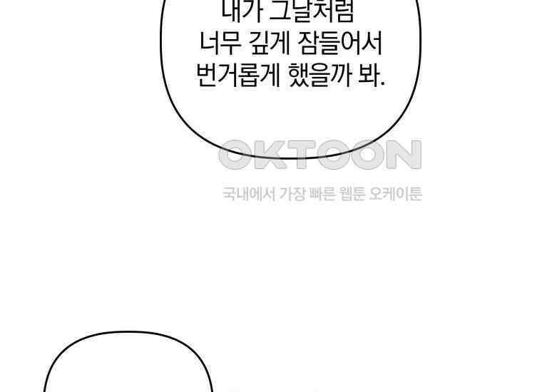 너드남이 알고 보니 폭군이라 합니다 39화 161