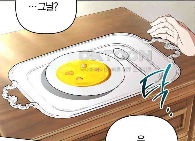 너드남이 알고 보니 폭군이라 합니다 39화 162