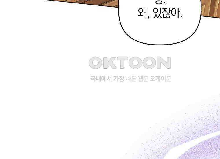 너드남이 알고 보니 폭군이라 합니다 39화 163