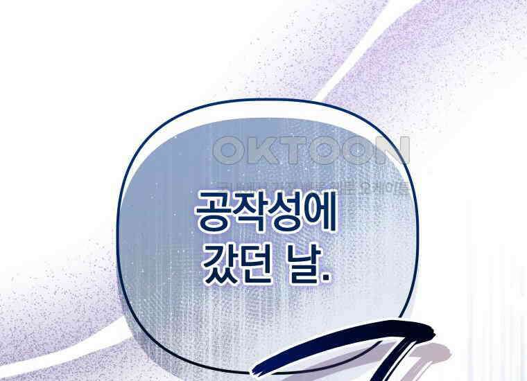 너드남이 알고 보니 폭군이라 합니다 39화 164