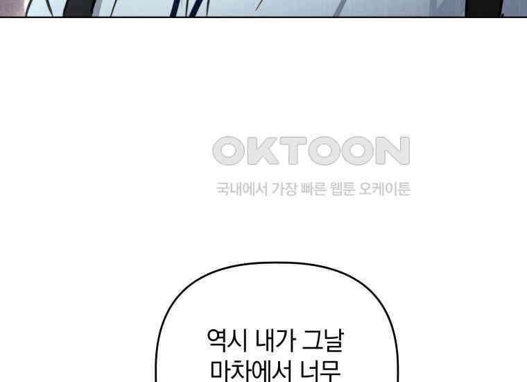 너드남이 알고 보니 폭군이라 합니다 39화 167