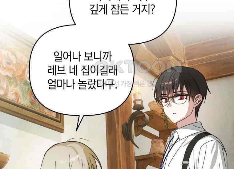 너드남이 알고 보니 폭군이라 합니다 39화 168