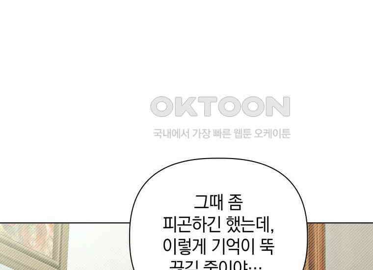 너드남이 알고 보니 폭군이라 합니다 39화 170