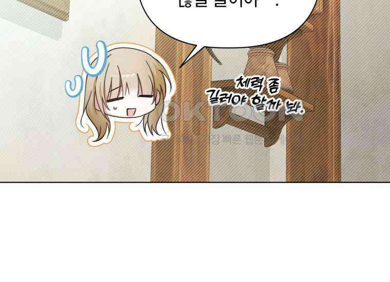 너드남이 알고 보니 폭군이라 합니다 39화 171