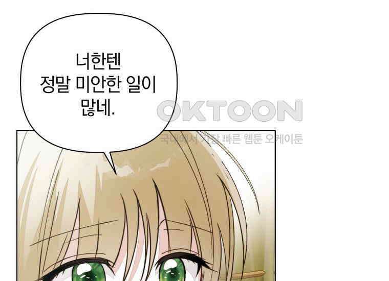 너드남이 알고 보니 폭군이라 합니다 39화 172