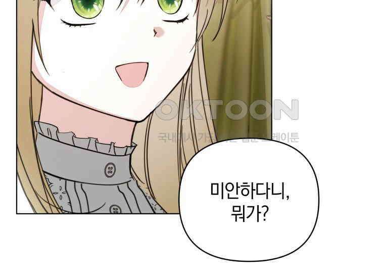 너드남이 알고 보니 폭군이라 합니다 39화 173