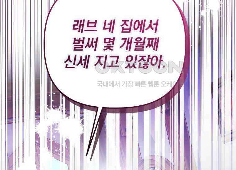 너드남이 알고 보니 폭군이라 합니다 39화 175