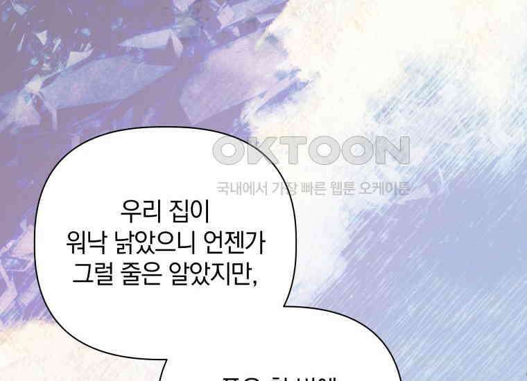 너드남이 알고 보니 폭군이라 합니다 39화 178