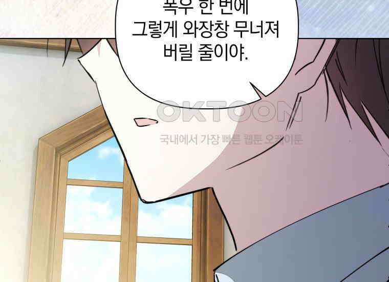 너드남이 알고 보니 폭군이라 합니다 39화 179