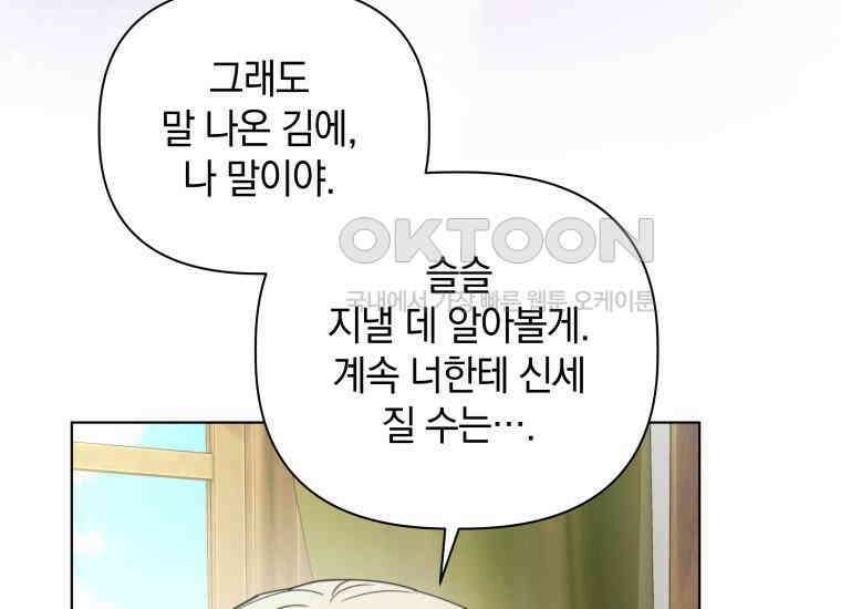 너드남이 알고 보니 폭군이라 합니다 39화 181