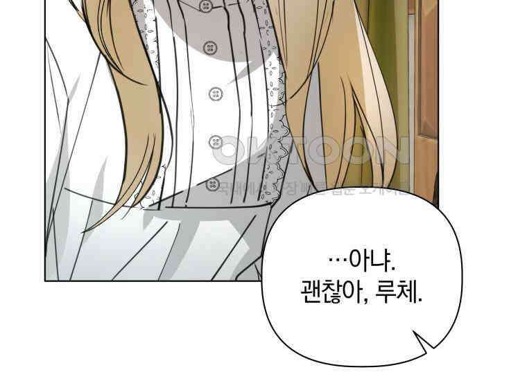 너드남이 알고 보니 폭군이라 합니다 39화 183